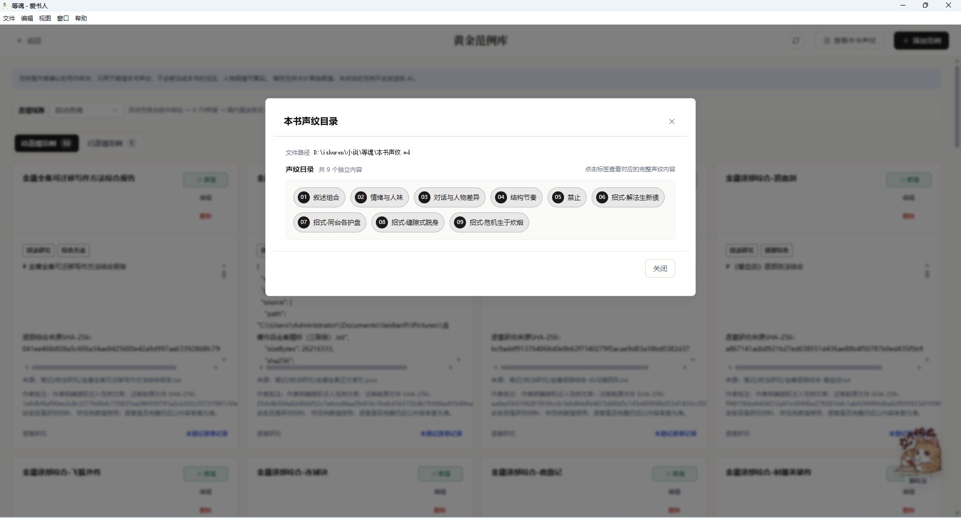爱书人声纹功能截图