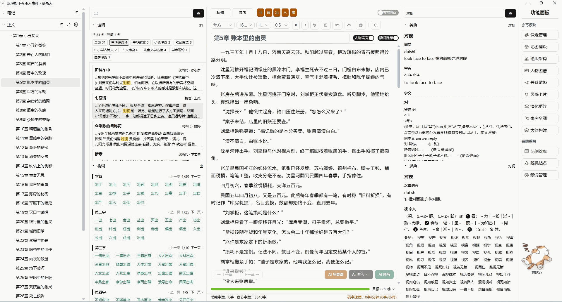 爱书人正文编辑器功能截图