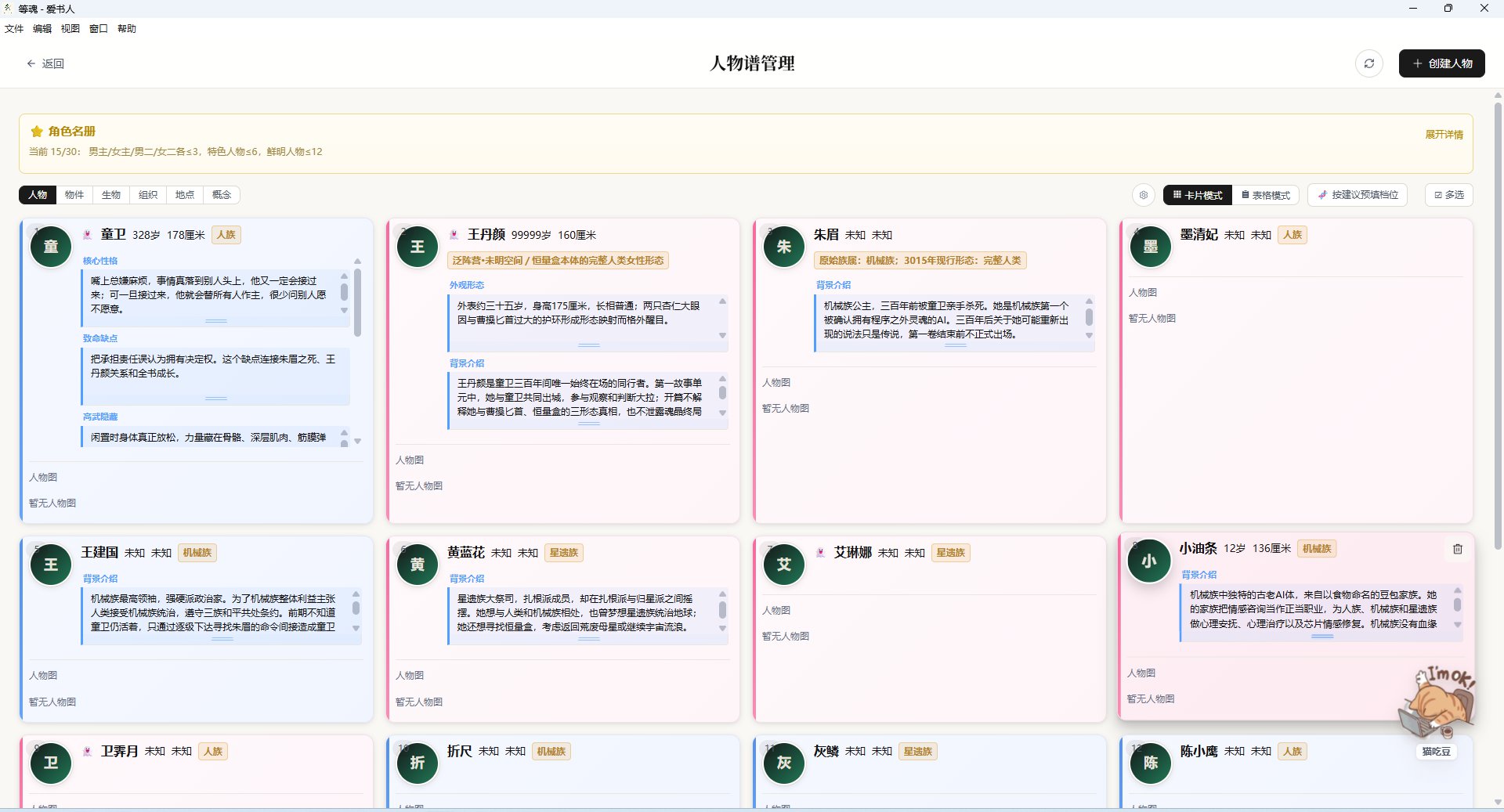 爱书人人物谱截图